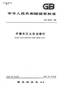 開槽半沉頭自攻螺釘