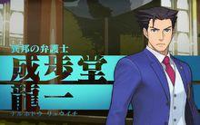 Bill Games - Phoenix Wright, conhecido como Ryūichi Naruhodō (成歩