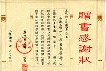 04年廣州圖書館為吳耀軍頒發的榮譽證書