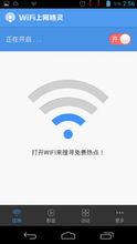 開啟免費WiFi