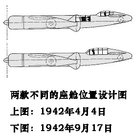 BV P.170 兩種不同座艙的設計