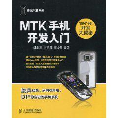 MTK手機開發入門