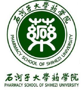 石河子大學藥學院