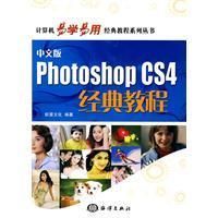 《中文版PhotoshopCS4經典教程》