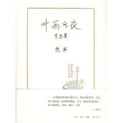 《葉雨書衣》