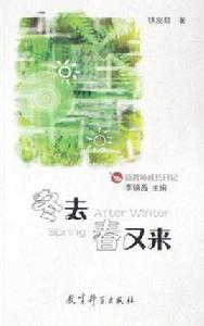 冬去春又來[教育類書籍]