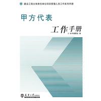 甲方代表工作手冊