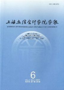 《上海立信會計學院學報》