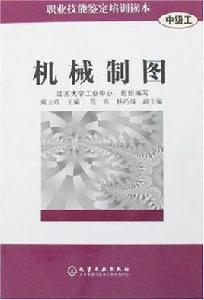 機械製圖（中級工）