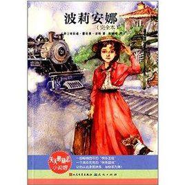 天天最勵志小說館：波莉安娜