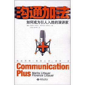 《溝通加法：如何成為引人入勝的演講家》