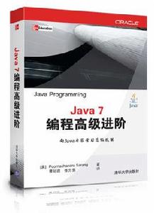 Java 7編程高級進階