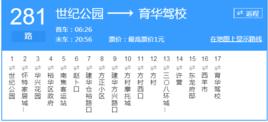 石家莊公交281路