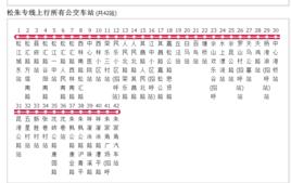 上海公交松朱專線