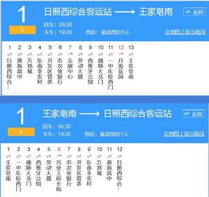 日照公交K1路