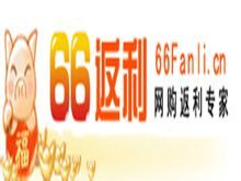 66返利網www.66fanli.cn