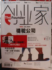 《創業家》雜誌