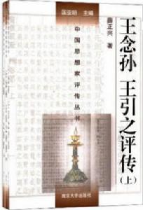 中國思想家評傳叢書（典藏版）