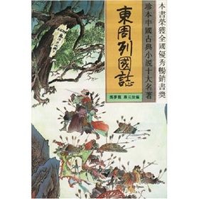 《珍本中國古典小說十大名著》