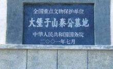 大堡子山遺址及墓群