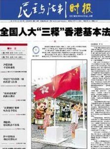 民主與法制時報