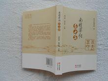 胡傳淮、陳名揚主編《南明宰相呂大器》