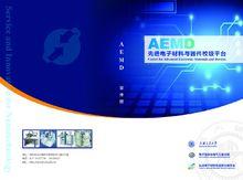 AEMD平台宣傳冊