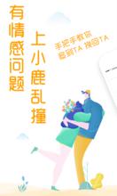 小鹿亂撞APP