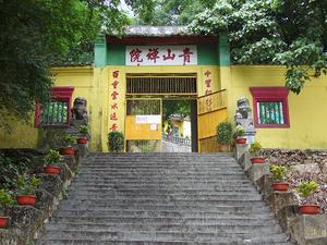 （圖）青山寺