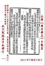 永樂樂清縣誌 道琛