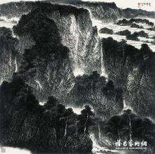 鄧世華山水畫圖冊