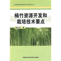 楠竹資源開發和栽培技術要點