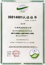 ISO14001認證證書