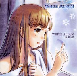 White Album[白色相簿系列插曲]