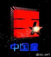 中國星娛樂集團