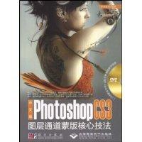 PhotoshopCS3圖層通道蒙版核心技法