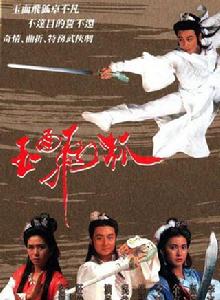 玉面飛狐[1989年吳岱融主演TVB電視劇]