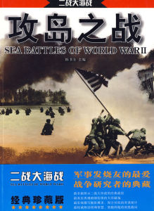 《二戰大海戰-攻島之戰》