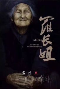 羅長姐[2017年金行征導演紀錄片]