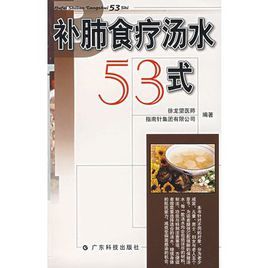 補肺食療湯水53式