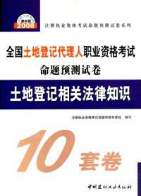 《土地登記相關法律知識》封面