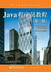 Java程式設計師教程