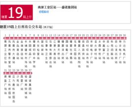 塘廈公交19路