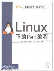 Linux下的Perl編程