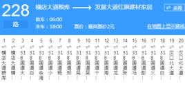 武漢公交228路