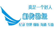 相傳論壇LOGO