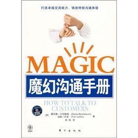 《MAGIC魔幻溝通手冊》