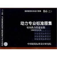 《動力專業標準圖集》