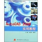 《AutoCAD2008實用教程》