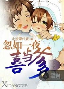 忽如一夜春風來[黑岩網小說]